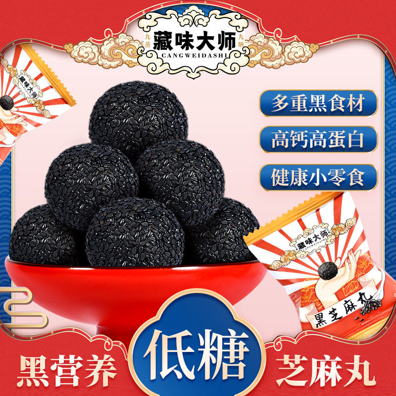 【食品饮料】黑芝麻丸手工九蒸九晒辟谷芝麻丸乌发正品蜂蜜丸生发养发正宗即食