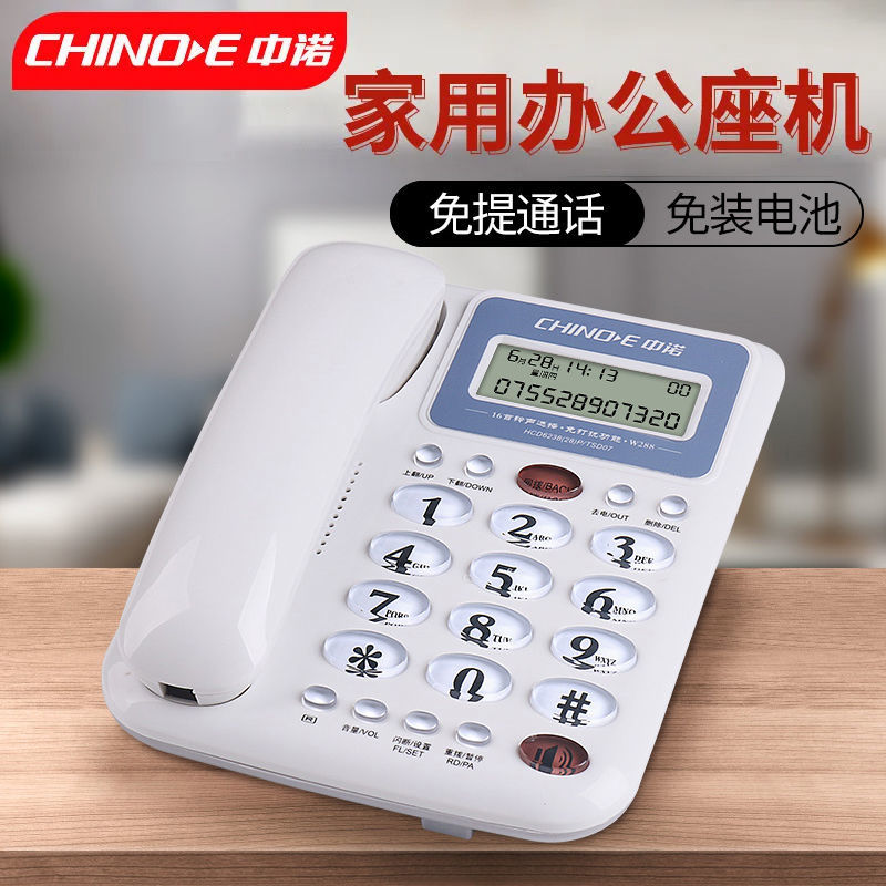中诺W288电话机座机固定电话 来电显示免电池 双接口办公家用固话