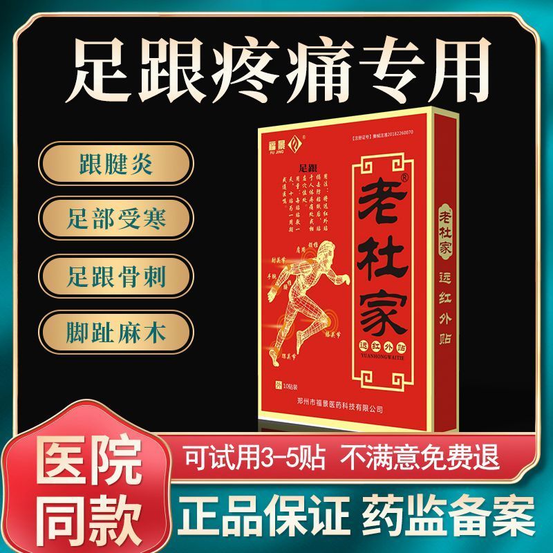 足跟痛专用贴膏筋膜炎膏药贴脚后跟疼痛走路疼脚底跟骨刺跟腱炎