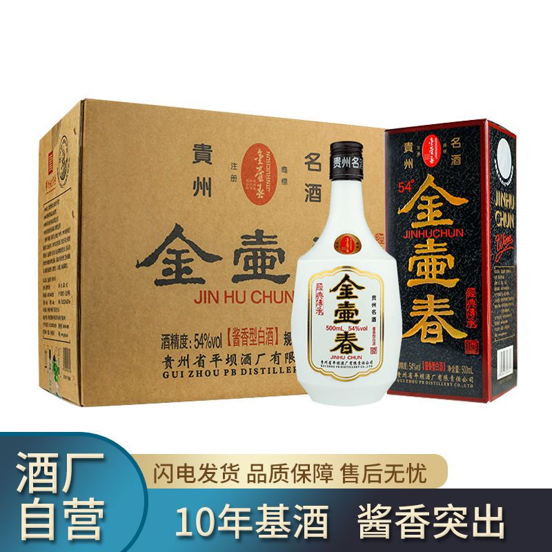 【官旗自营】平坝窖酒 金壶春 500ml酱香型白酒54度高度白酒整箱