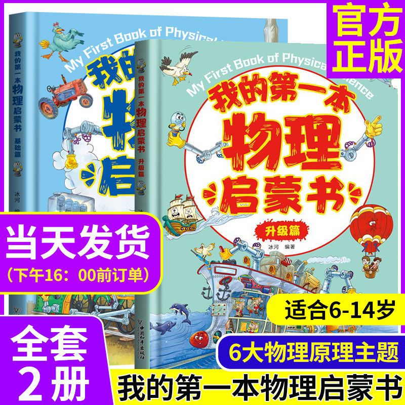 这就是物理我的第一本物理启蒙书小学生二三四年级必读课外阅读书 虎窝拼