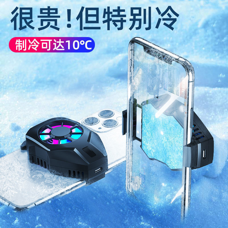 半导体散热器冰封散热背夹游戏散热器电竞必备降温制冷手机散热器