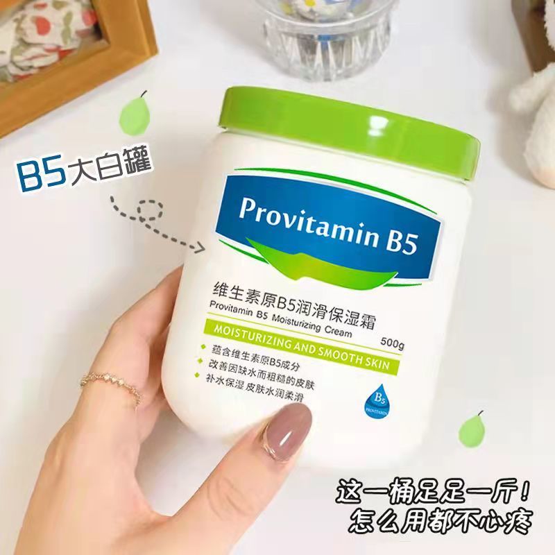 B5舒潤保濕霜大白罐潤膚身體乳兒童補水500g護手霜保濕曬後修復