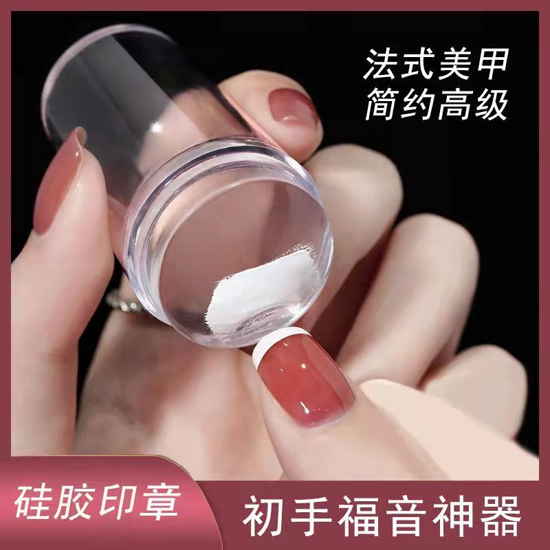 法式美甲印章硅膠簡單快捷印章diy指甲工具美甲神器轉印貼紙套裝