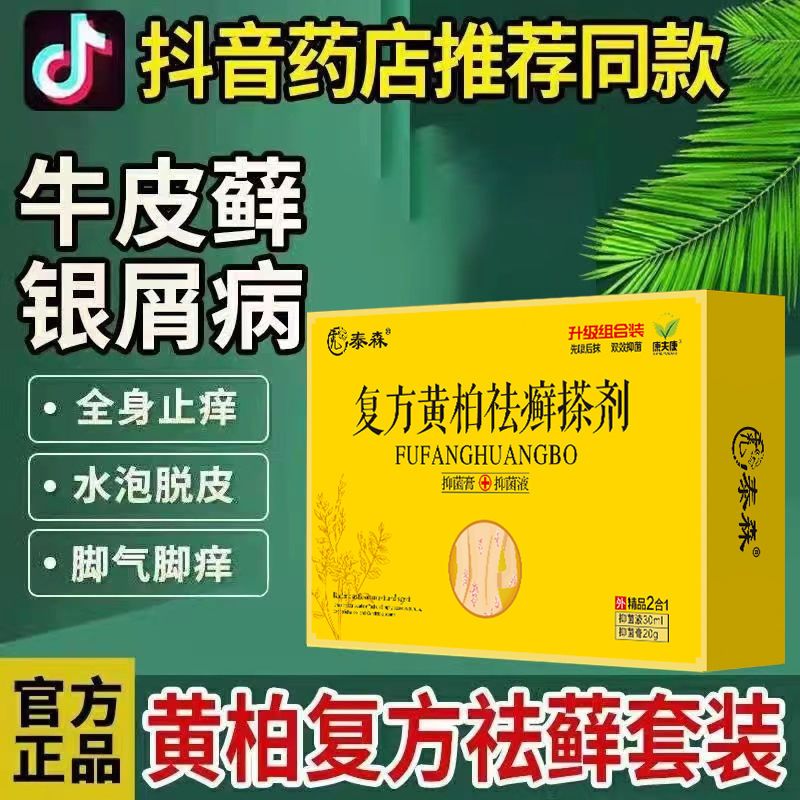 复方黄柏祛癣剂搽剂顽固性牛皮癣藓银屑病皮炎湿疹手足癣股癣专用