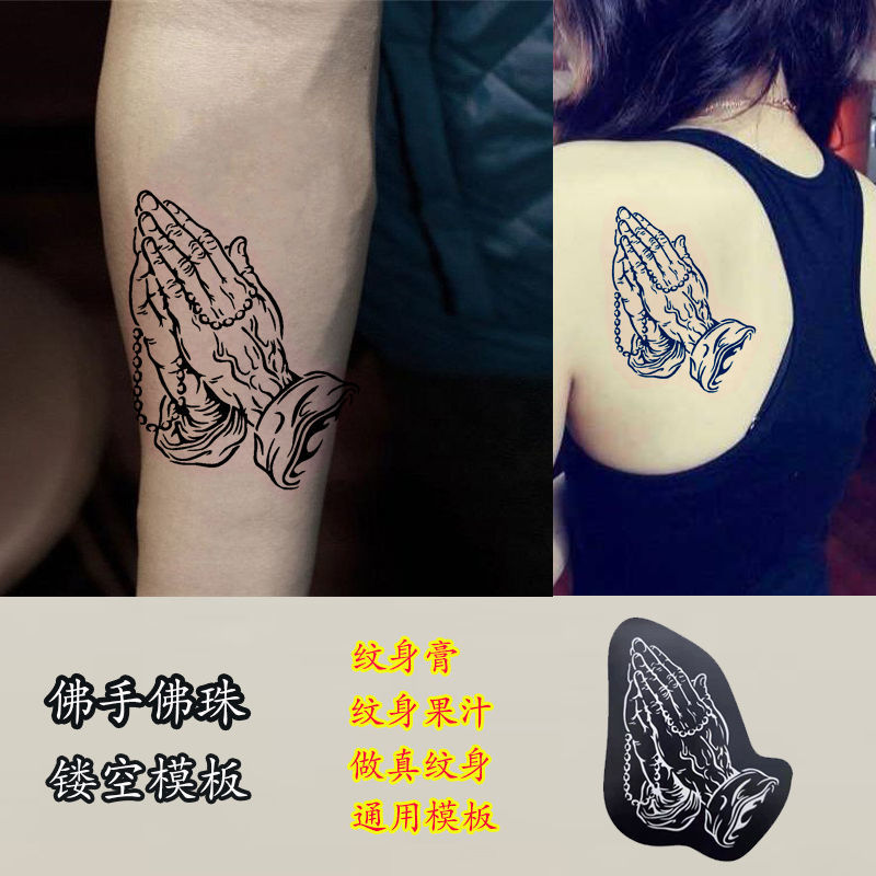 祈祷之手佛手佛珠镂空纹身模板可重复用纹身膏果汁纹绣喷绘通用
