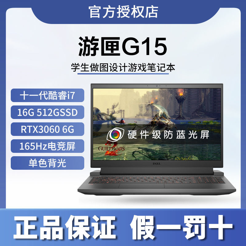 戴尔游匣G15 满血RTX3060 I7 15.6英寸游戏笔记本电脑 单色背光版 7699元