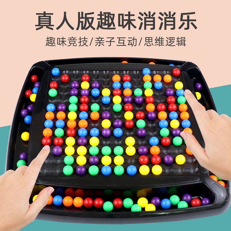 消消乐彩虹球珠子棋盘玩具亲子互动游戏桌面对对碰益智儿童玩具
