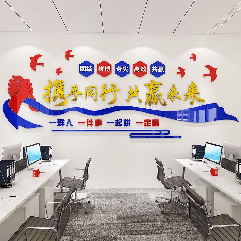 企业会议室携手共赢文化墙贴画布置公司团队励志标语文字墙面装饰