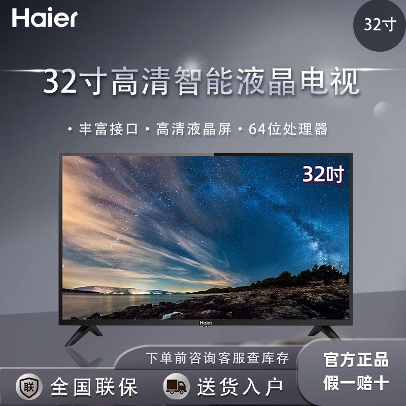 haier/海尔32英寸电视机液晶平板智能高清wifi网络彩电 le32a31