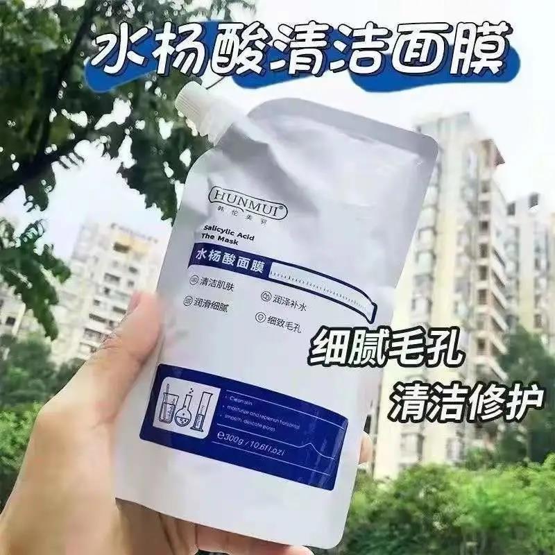 水杨酸面膜收缩毛孔补水女去黑头粉刺闭口深层清洁涂抹式刷酸提亮