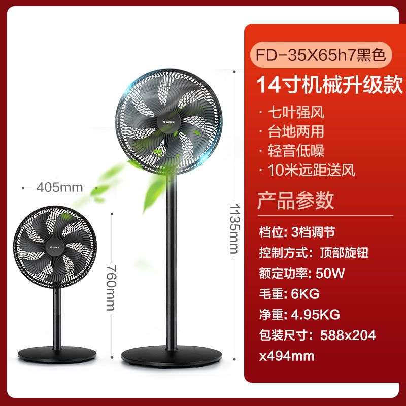 格力FD-35X65h7黑