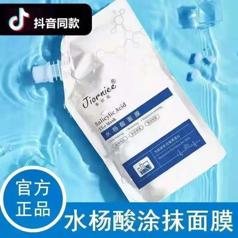 水楊酸面膜收縮毛孔補水女去黑頭粉刺閉口深層清潔塗抹式刷酸提亮