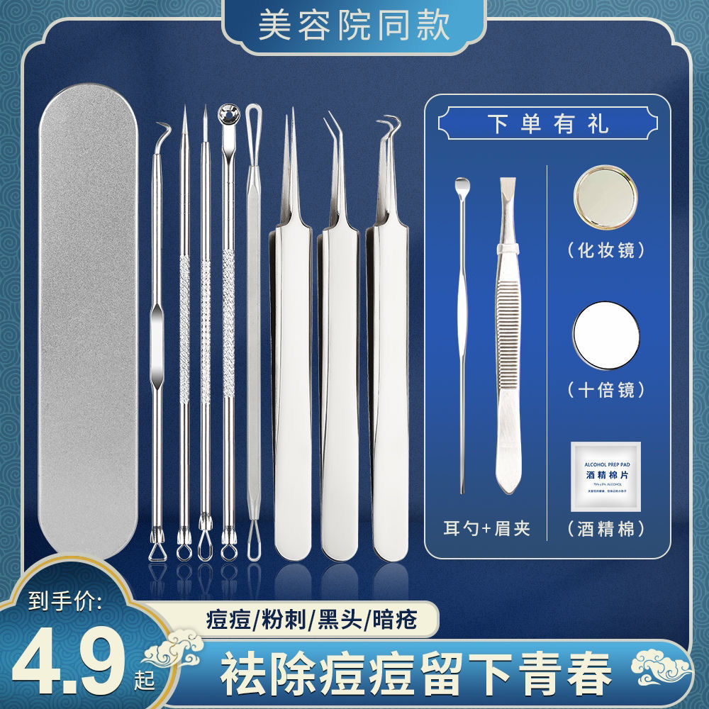 粉刺針套裝祛痘神器去黑頭針細胞夾挑擠痘痘美容院工具暗瘡針單個