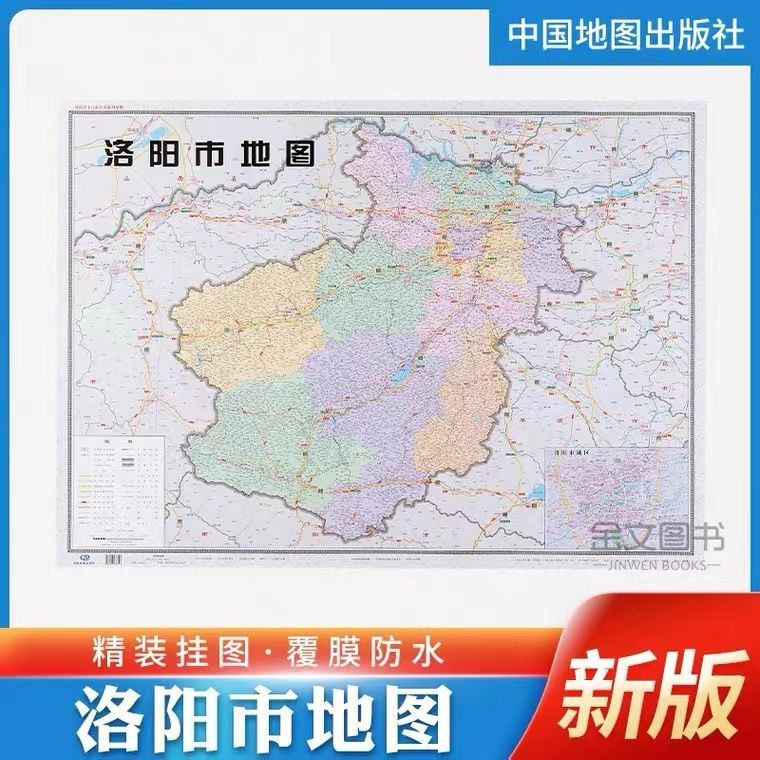 河南省洛阳市地图挂图双面覆膜防水尺寸106*76厘米办公室家墙上贴