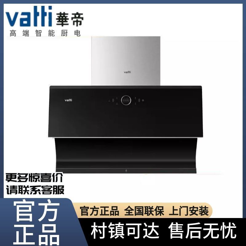 【门店同款】华帝260-j659ahs侧吸油烟机wifi远程智控官方店