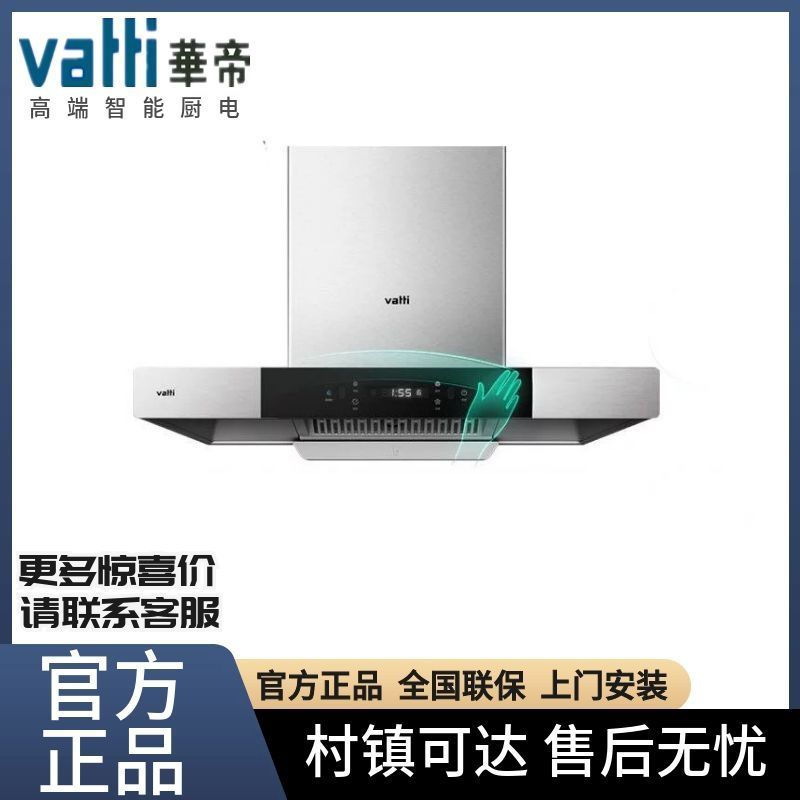 华帝油烟机i11137顶吸式抽油烟机家用壁挂式大吸力自动清洗特价