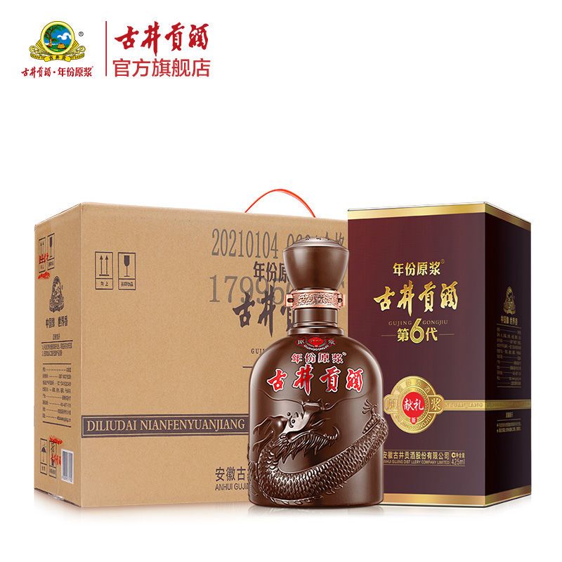【官方旗舰】古井贡酒 年份原浆献礼版 40.6度425ml*4瓶 浓香白酒