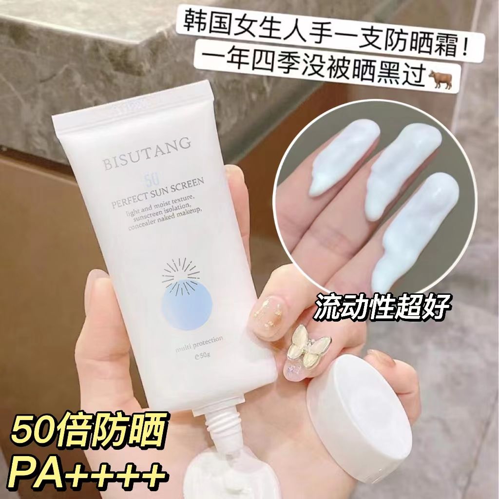 【旗艦店】50倍高倍防曬霜學生美白防水防汗控油隔離全身防紫外線