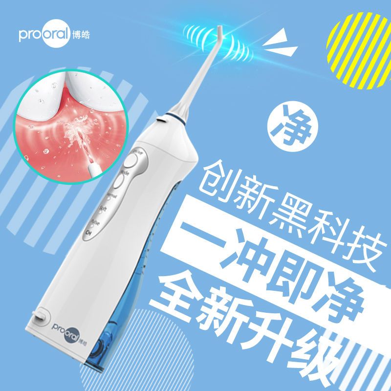 博皓5002冲牙器水牙线充电智能洁牙器牙结石水线便携式冲牙器洗牙 图片 4