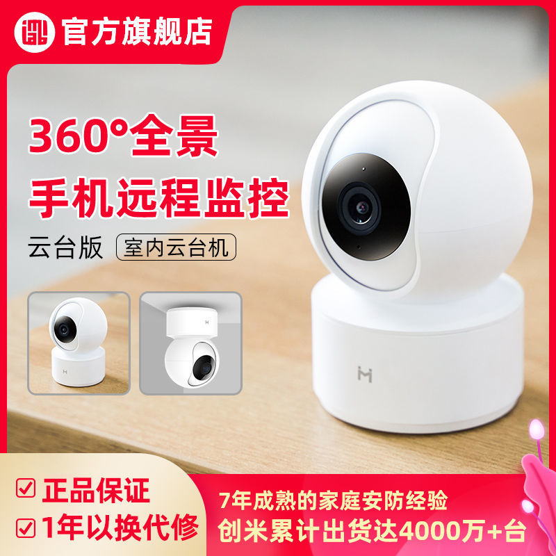 小白雲臺版y2已接入米家app家用監控攝像頭連手機遠程360高清夜視-圖1