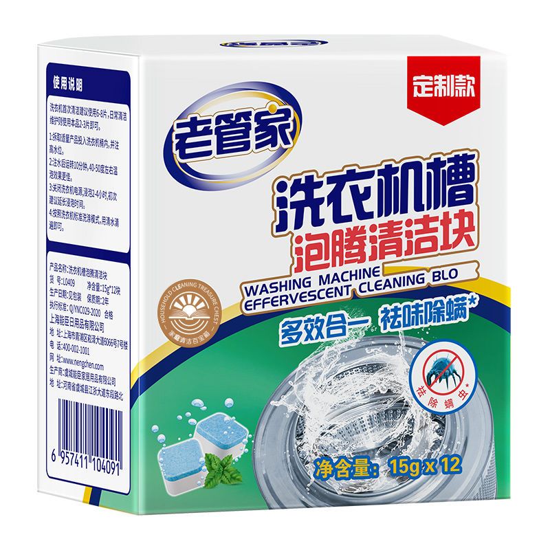 【祛味除螨】老管家洗衣机清洗剂除垢剂滚筒洗衣机泡腾片清洁神器