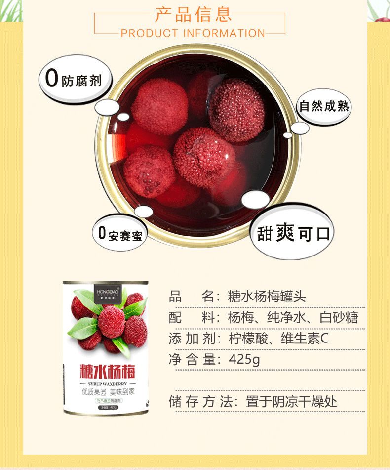 春之言 新鲜杨梅罐头425gX2/4/6罐整箱包邮砀山糖水杨梅水果罐头