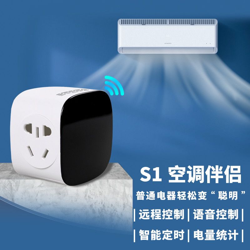 WiFi万能红外遥控器智能空调插座手机远程开关天猫精灵语音控制