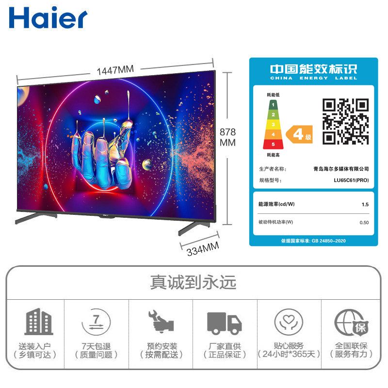 haier/海尔65英寸4k超高清全面屏智能液晶平板电视特价65c61(pro)