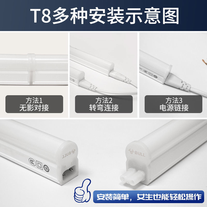 公牛led灯管t5一体化商用t8日光灯长条型灯带超亮节能灯家用光管