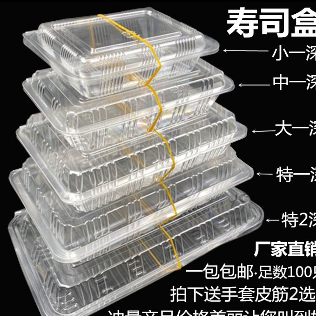 寿司盒子一次性食品火鸡面盒牛羊肉卷打包盒大一深特一深有盖