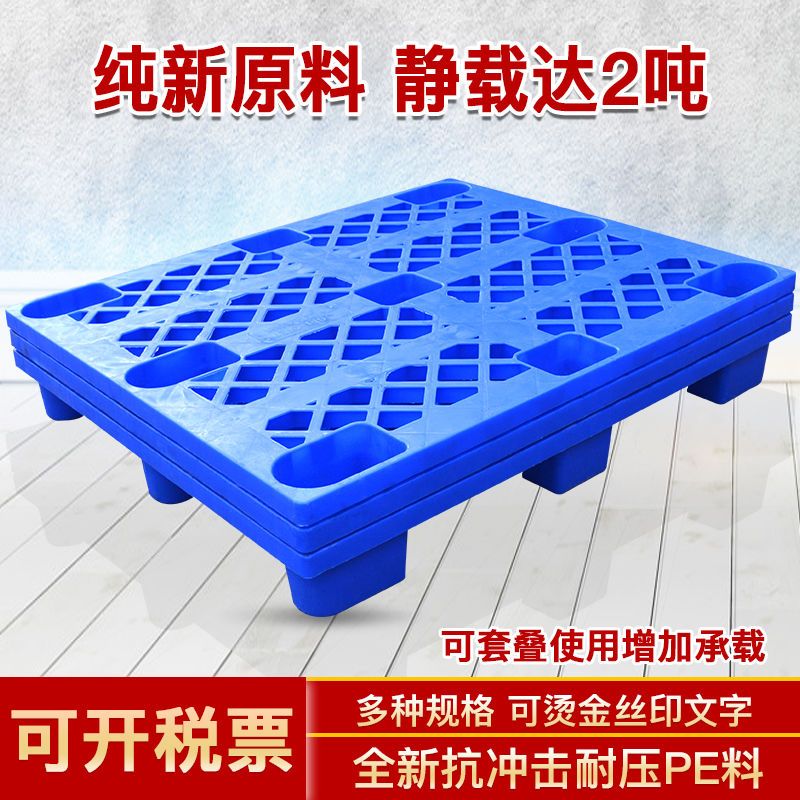 塑料托盘叉车板地台仓库垫板防潮板托栈板塑胶卡板货架仓储垫仓板