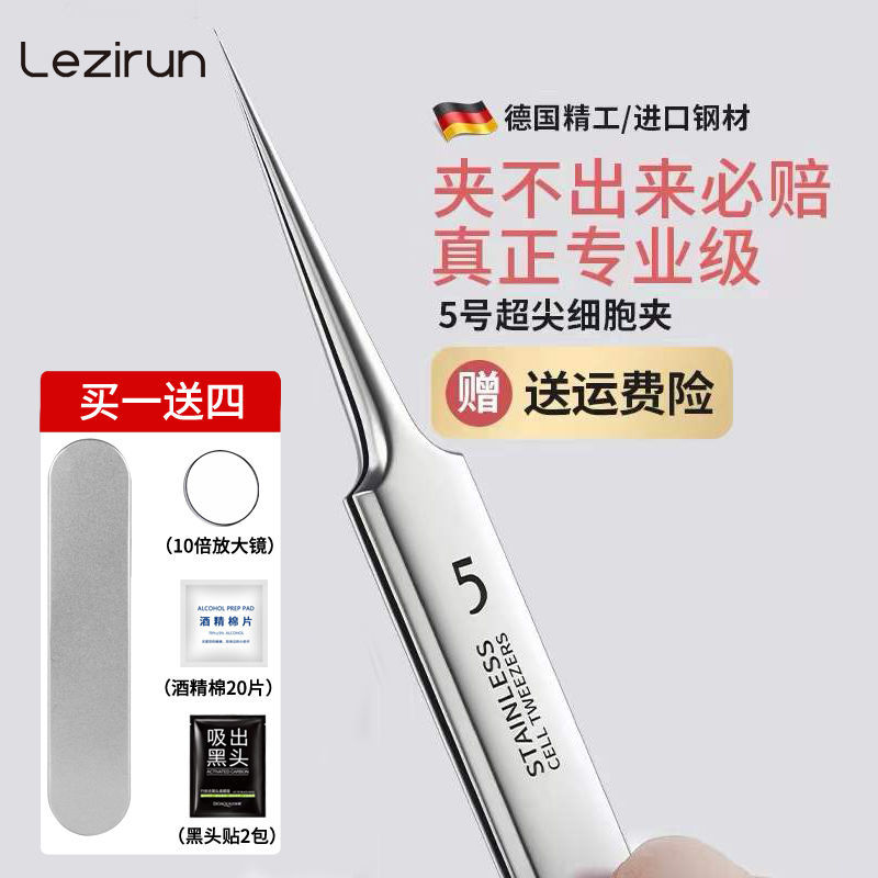 【熱處理超尖細胞夾】5號粉刺夾黑頭夾粉刺針痘痘去閉口鑷子套裝