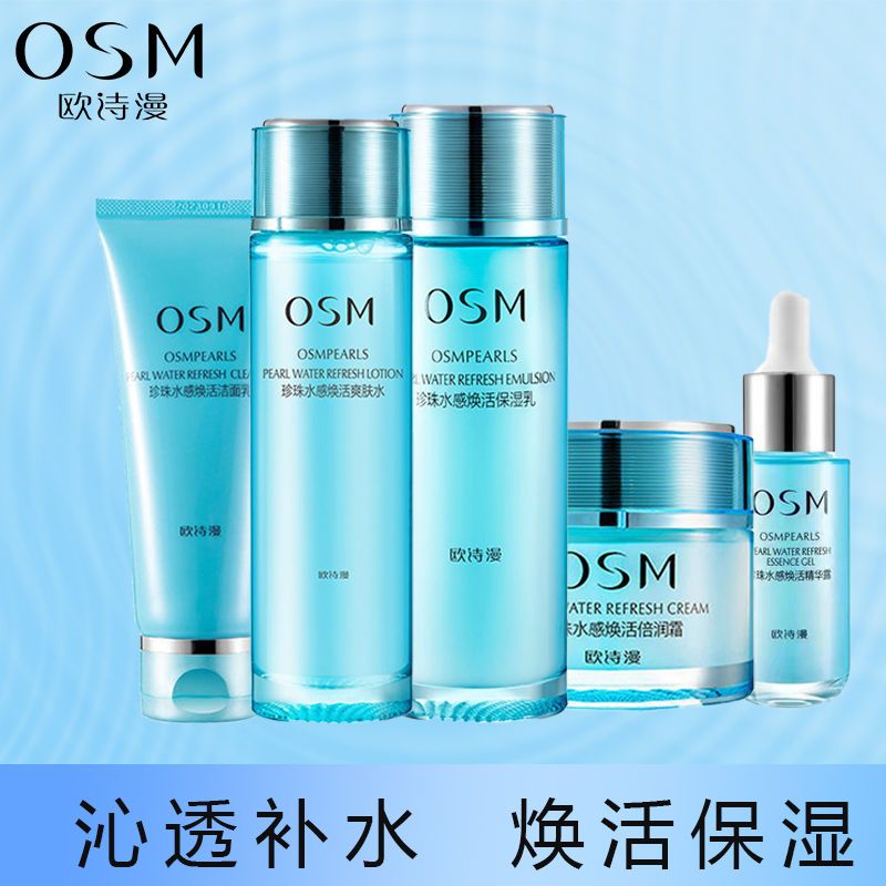 【正品】欧诗漫珍珠水感套装焕活肌肤平衡提亮深层补水保湿学生党
