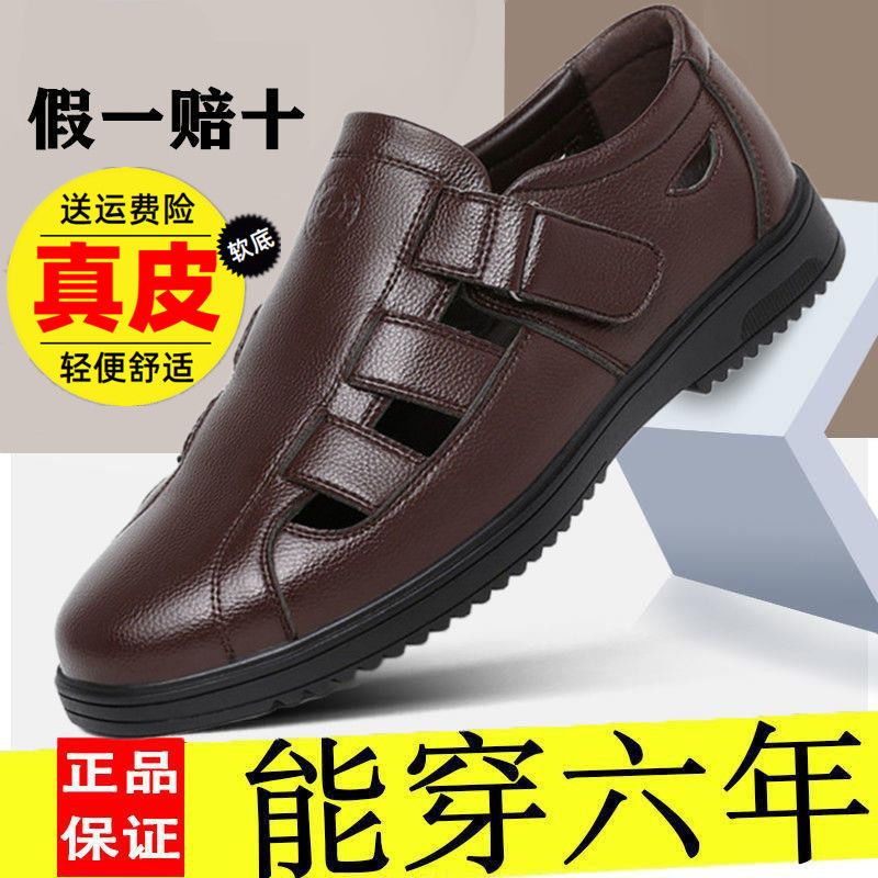 【真皮牛皮】夏季镂空透气凉皮鞋男士真皮中老年爸爸软底皮凉鞋男