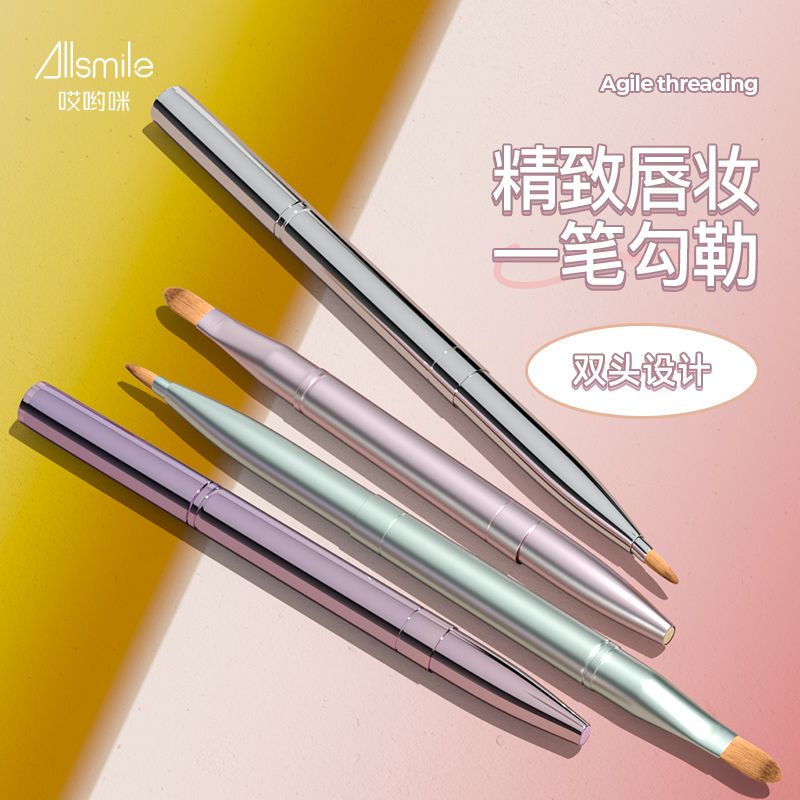 Allsmile雙頭口紅刷唇刷帶蓋便攜可伸縮化妝刷遮瑕刷子唇筆刷暈染