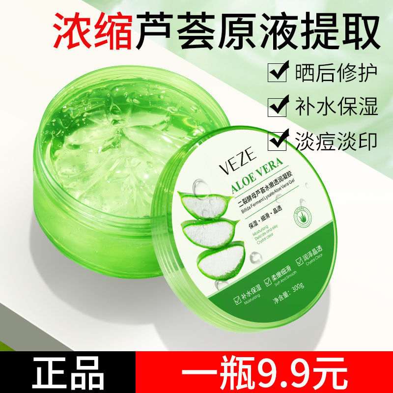 梵貞蘆薈膠補水保濕淡化痘印痘坑曬後修護收縮毛孔女學生睡眠面膜