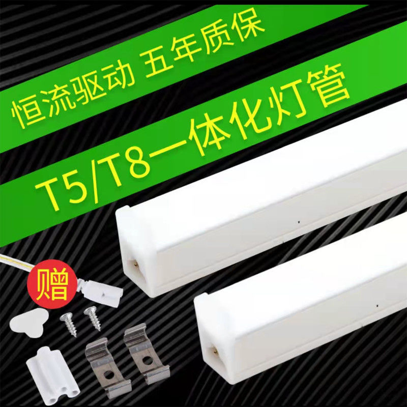 t5一体化led灯管t8支架长条全套家用节能超亮1.2米日光灯管