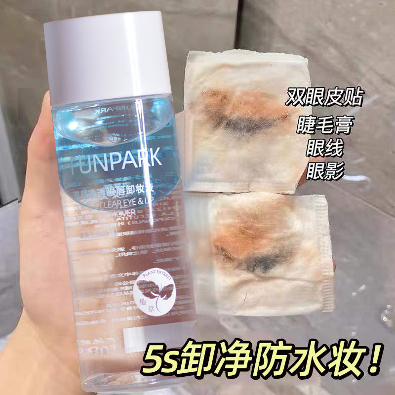 【溫和卸妝】眼唇卸妝液卸妝水三合一臉部溫和深層清潔卸妝油