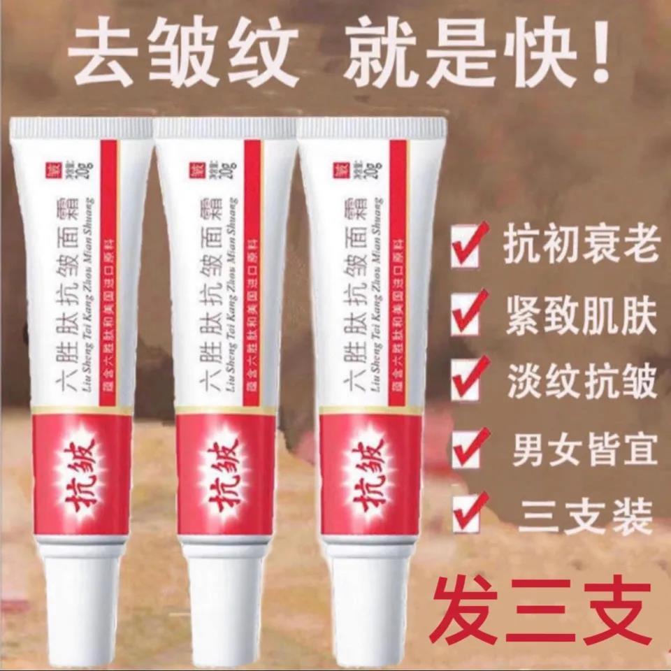 【拍一發三】六胜肽抗皺水光面霜美補水白保濕淡細紋抬頭紋美霜白