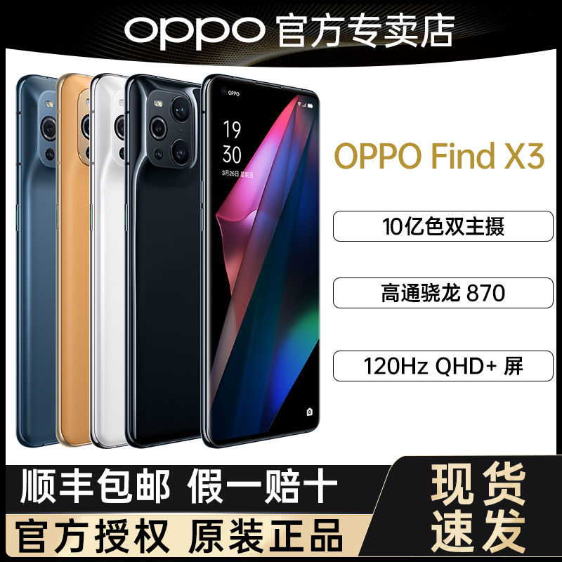 OPPO Find X3 5G手机