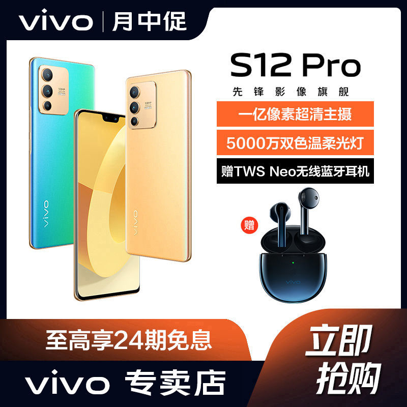 vivo S12 Pro 5G手机