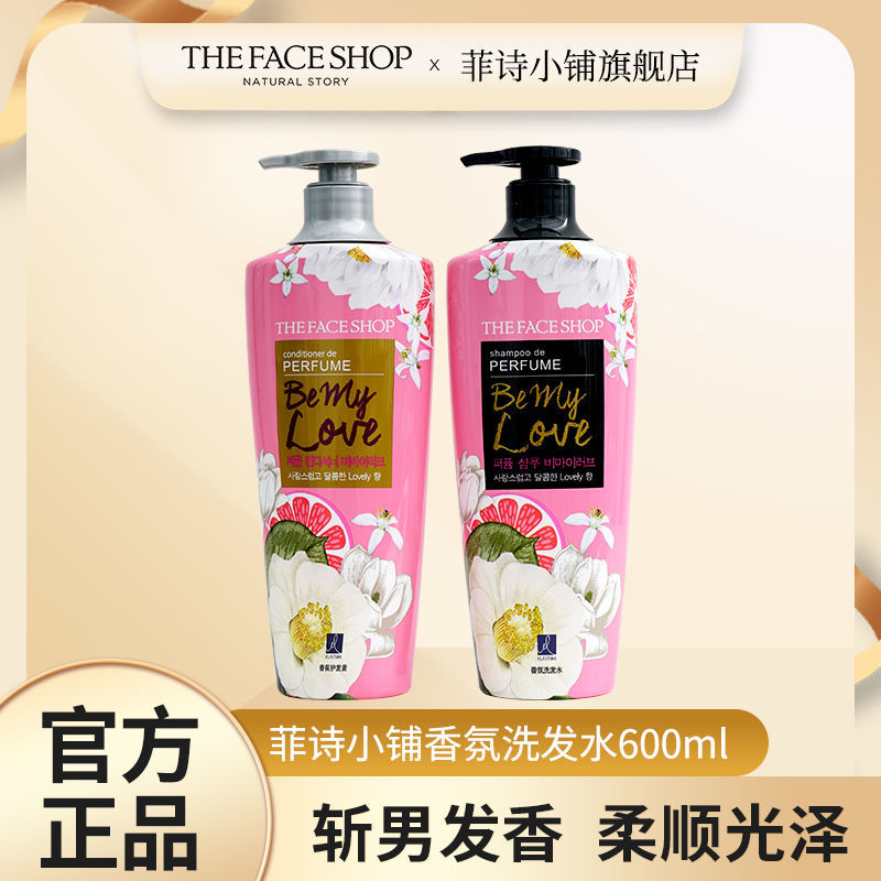 菲詩小鋪香水洗髮水護髮素600ml洗髮水控油去屑洗頭髮水留香持久