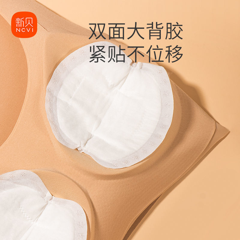 新贝防溢乳垫哺乳期一次性防漏奶溢乳垫隔奶垫防漏乳贴垫孕妈产后