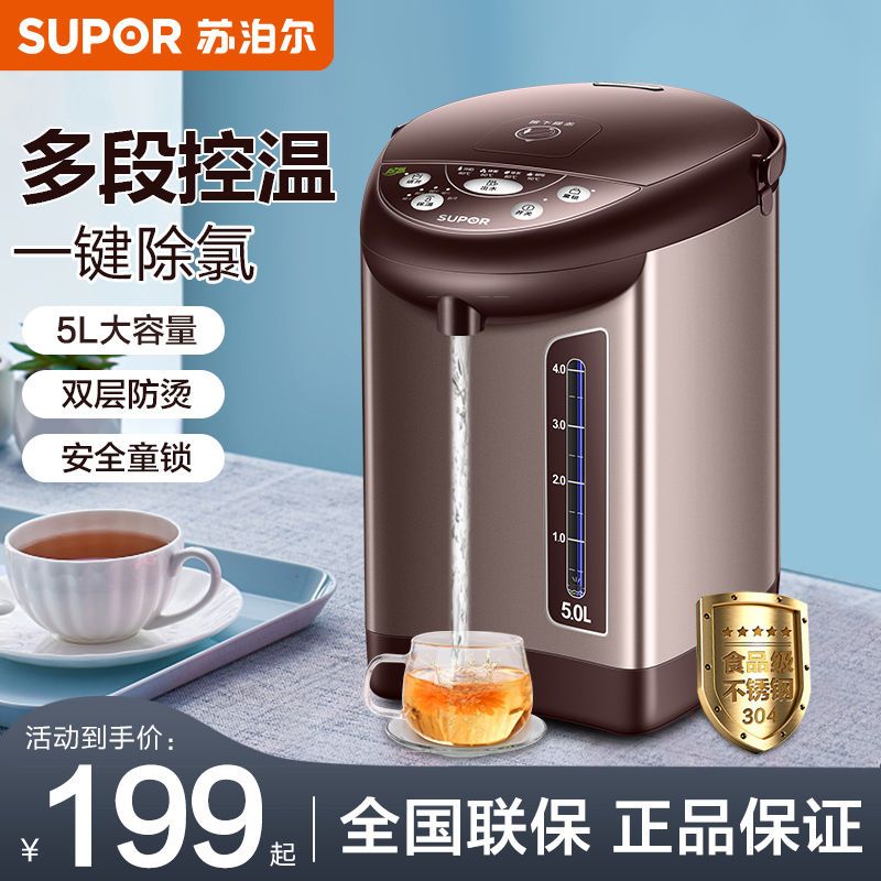 苏泊尔电热水瓶家用烧水壶恒温智能自动保温恒温一体大容量热水壶