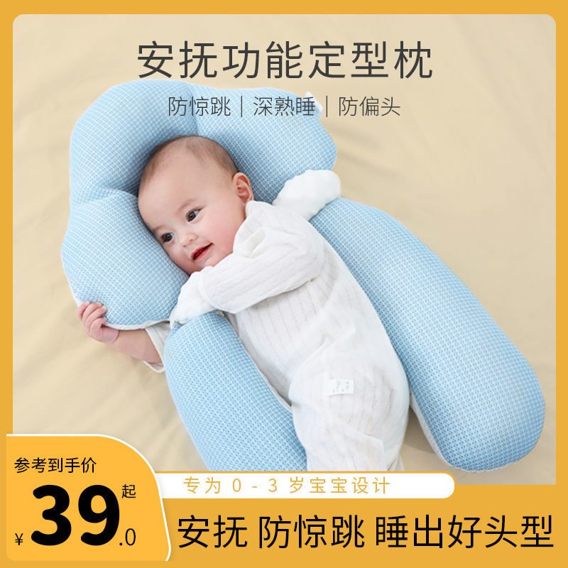 新生婴儿定型枕头夏季0一1岁幼儿宝宝睡觉神器固定安抚枕纠正偏头