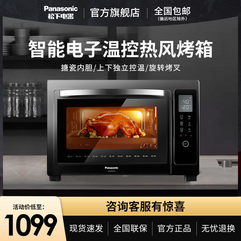 panasonic/松下nb-hm3810电烤箱家用烘焙多功能智能电子式温控38l