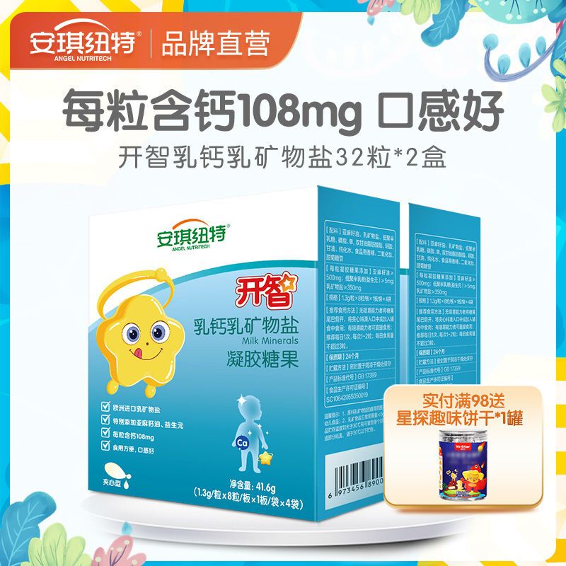 安琪纽特儿童钙开智婴液体乳钙滴剂滴液宝宝成长钙小儿钙维生素