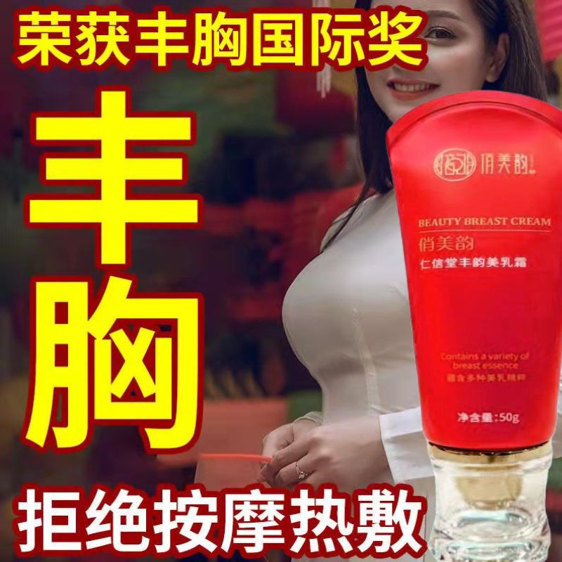 【正品保障】俏美韵美乳霜丰胸霜美胸增大神器快速增长乳房防下垂-图8