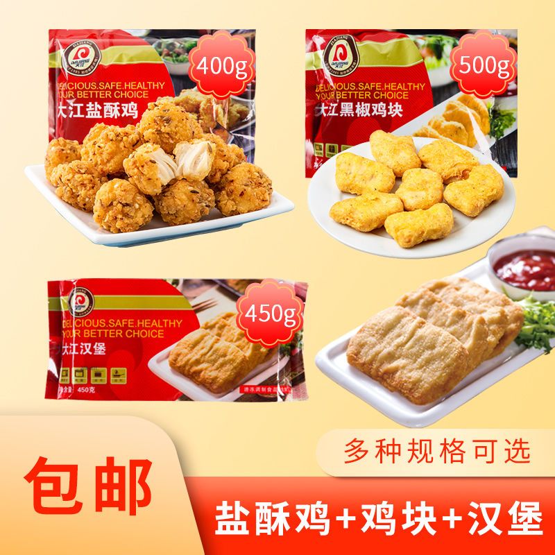 165719-包邮混合5包装大江鸡米花+鸡块+汉堡肯德基供应商产品-详情图